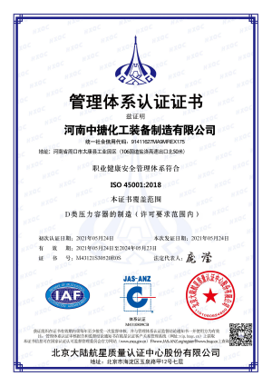 職業(yè)健康認證